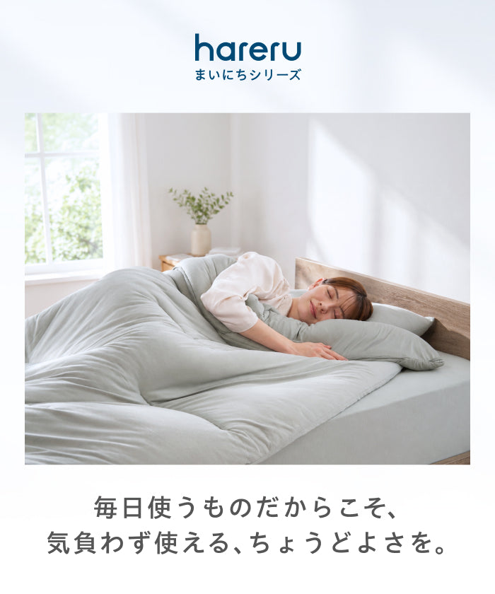 ふんわりリバーシブル掛布団