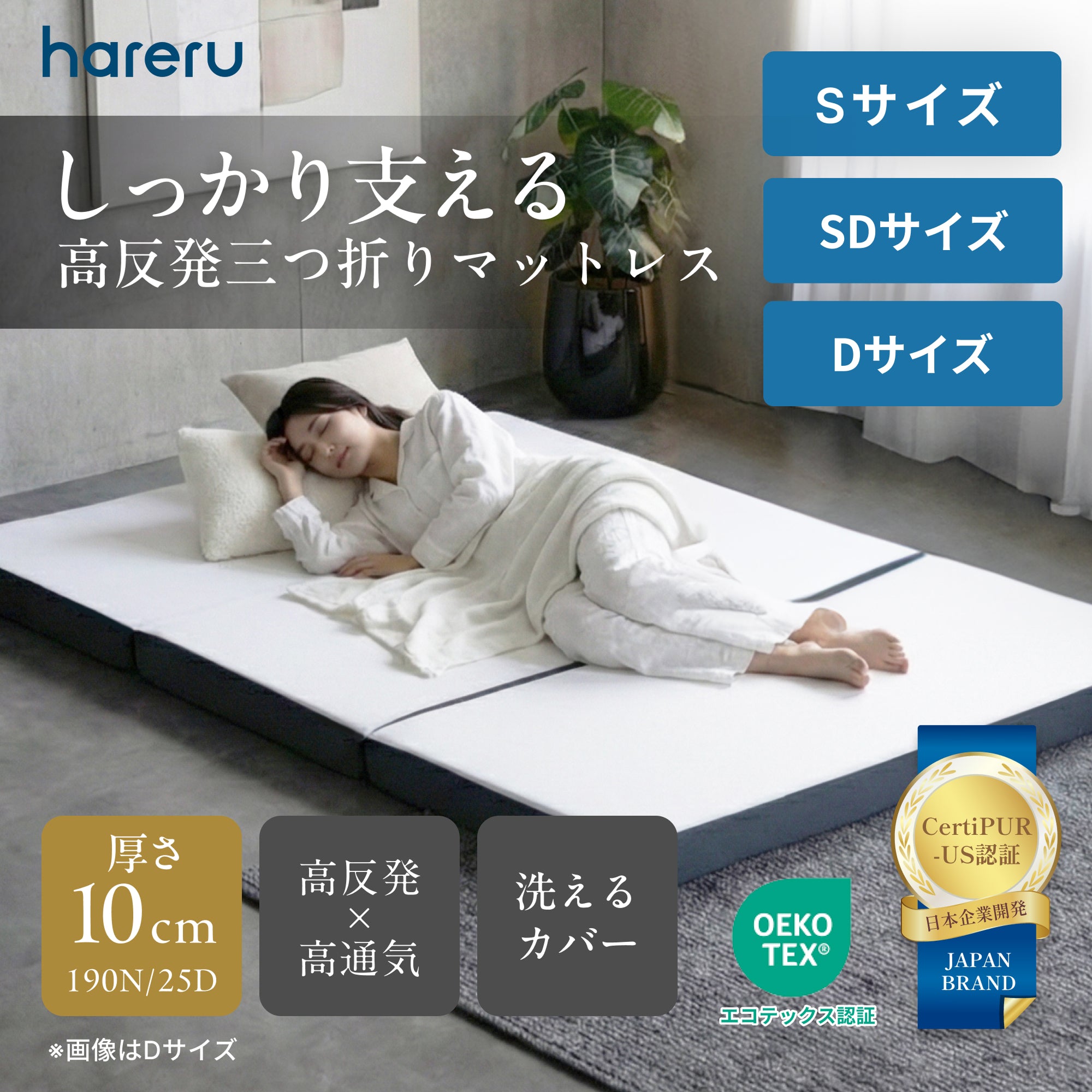 ボディバランスマットレス高反発 三つ折り – HARERU公式オンラインショップ