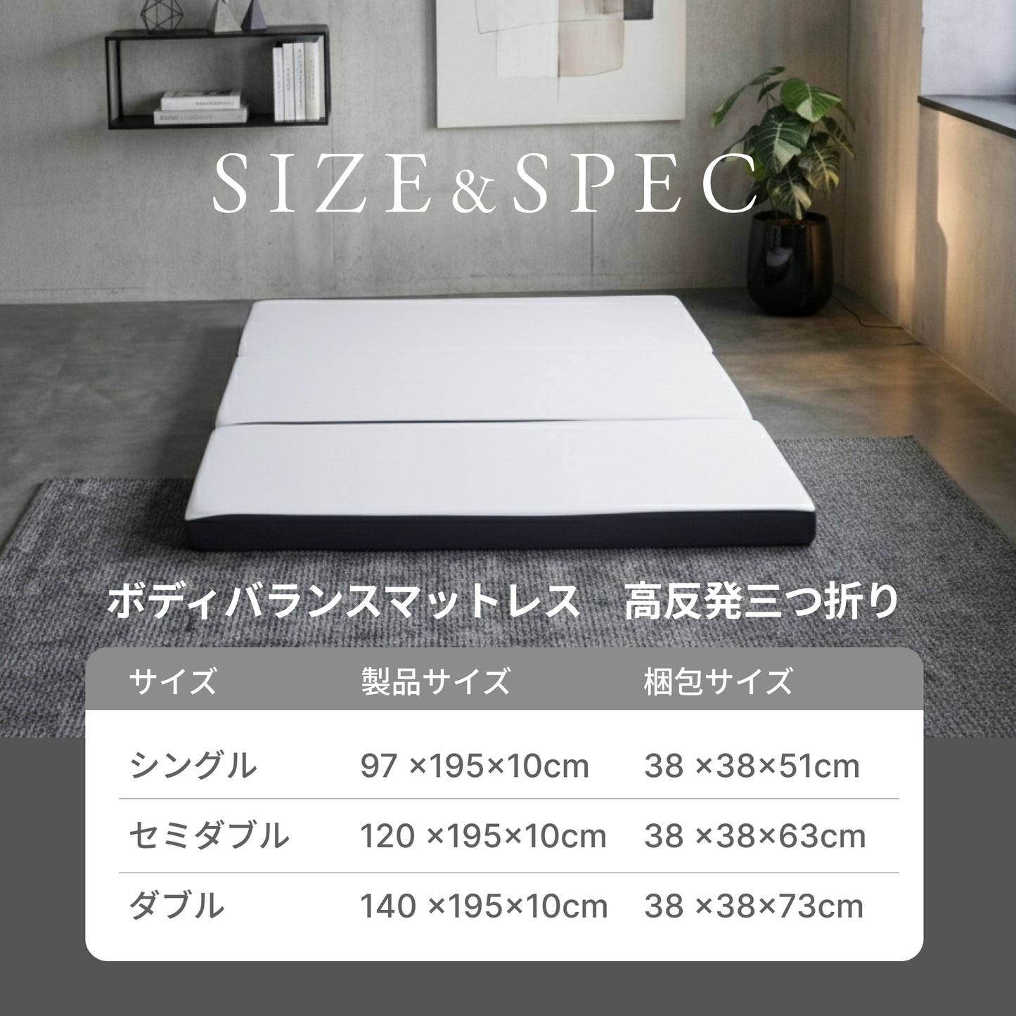 ボディバランスマットレス高反発　三つ折り