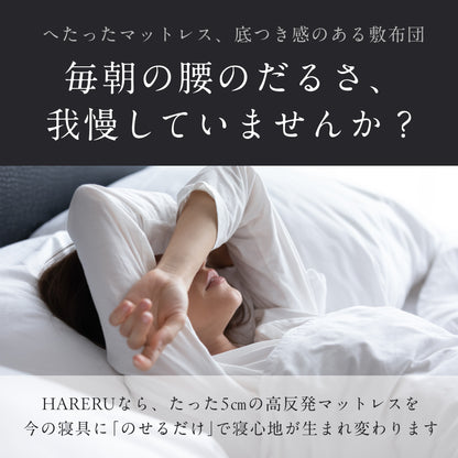 ボディバランスマットレス高反発　ストレート