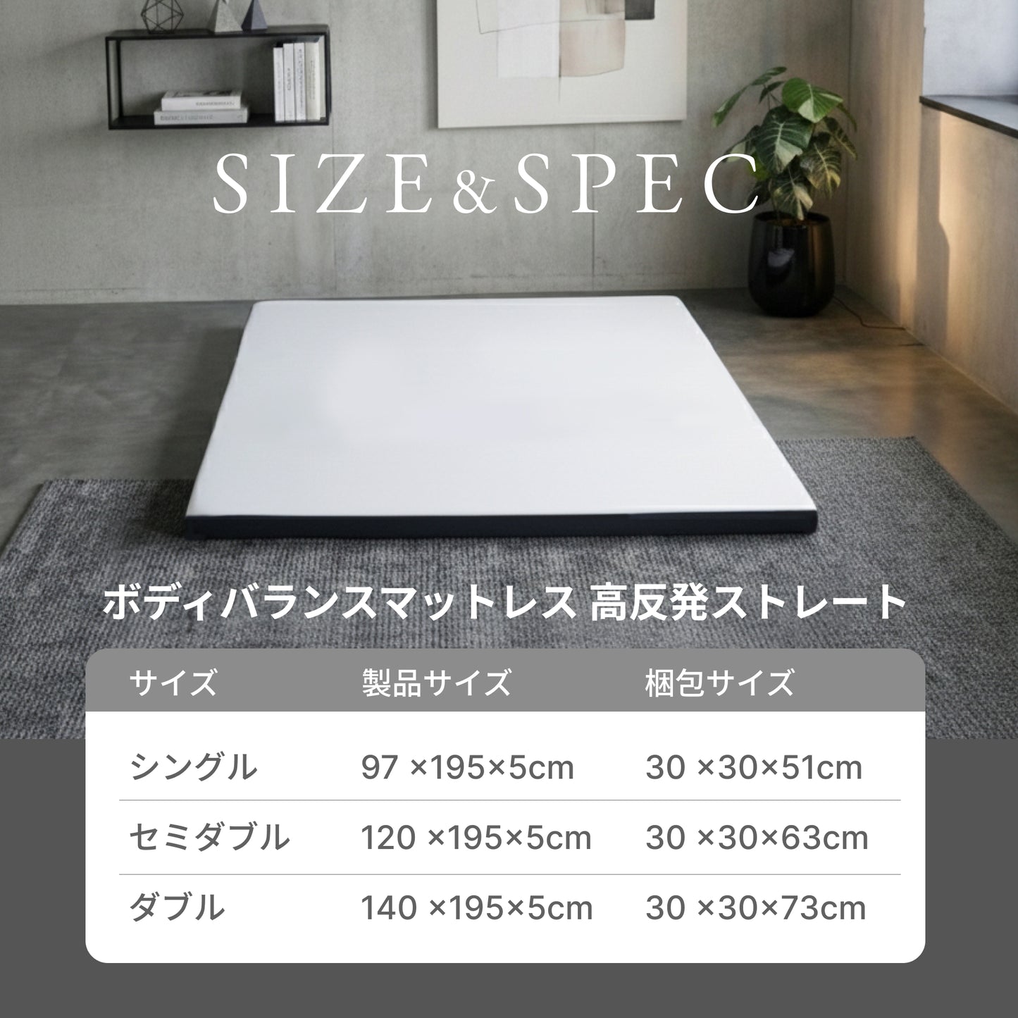 ボディバランスマットレス高反発　ストレート