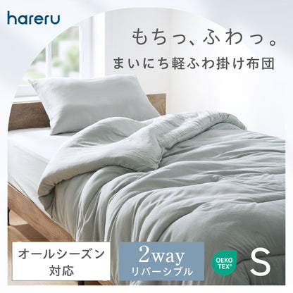 ふんわりリバーシブル掛布団