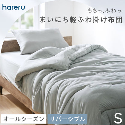 ふんわりリバーシブル掛布団