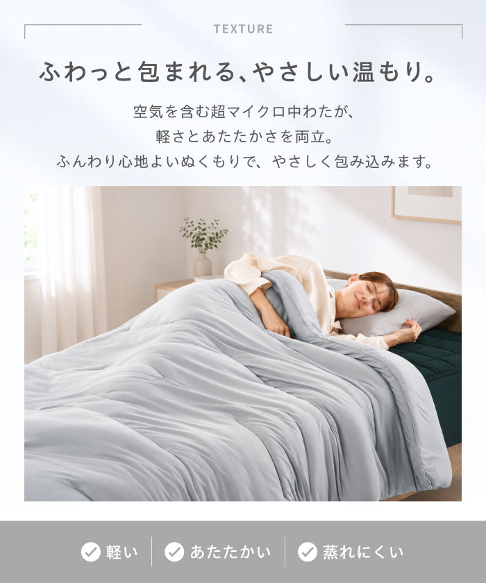 ふんわりリバーシブル掛布団