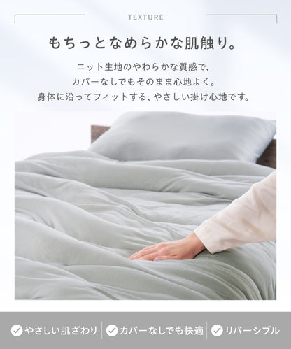 ふんわりリバーシブル掛布団