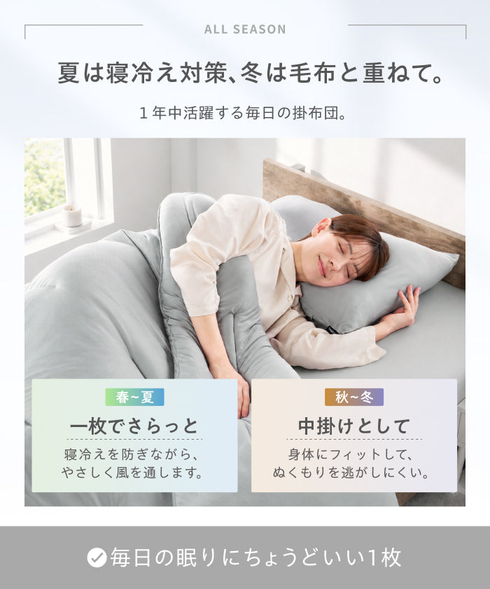 ふんわりリバーシブル掛布団
