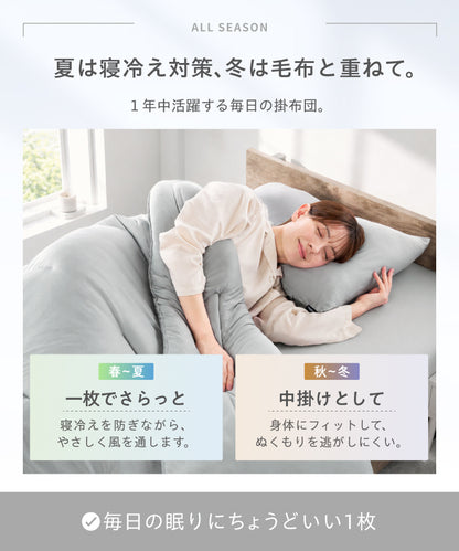 ふんわりリバーシブル掛布団
