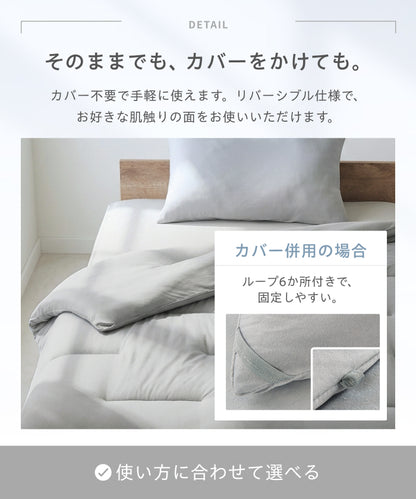 ふんわりリバーシブル掛布団