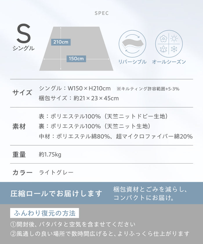 ふんわりリバーシブル掛布団