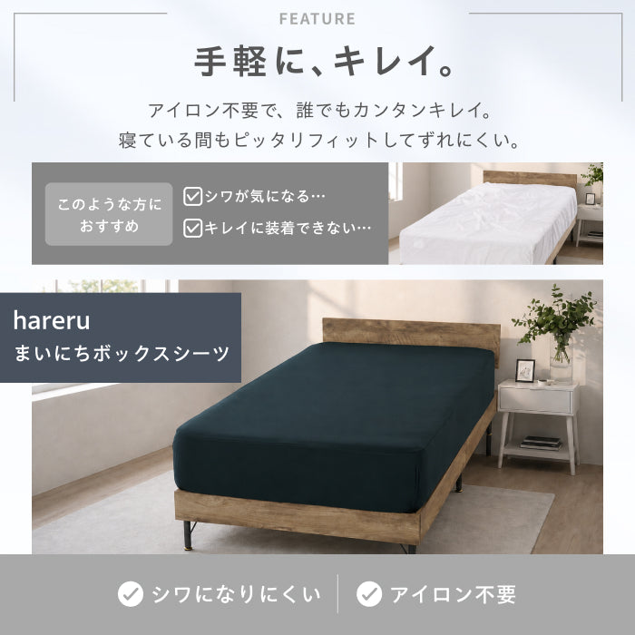まいにちボックスシーツ