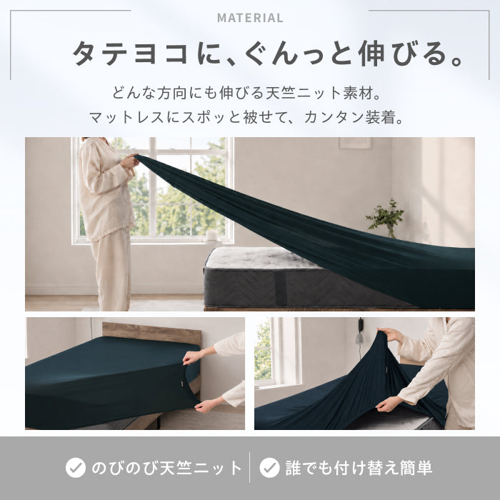 まいにちボックスシーツ