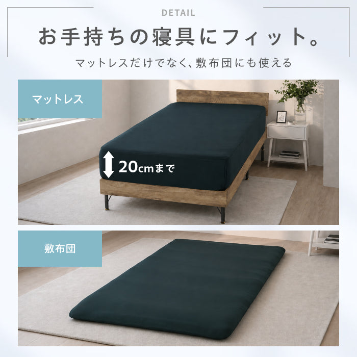 まいにちボックスシーツ