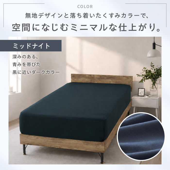 まいにちボックスシーツ