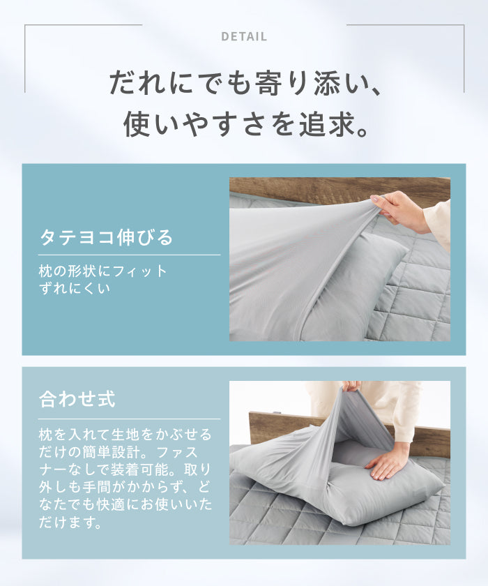 まいにち枕カバー