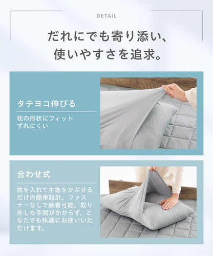 まいにち枕カバー