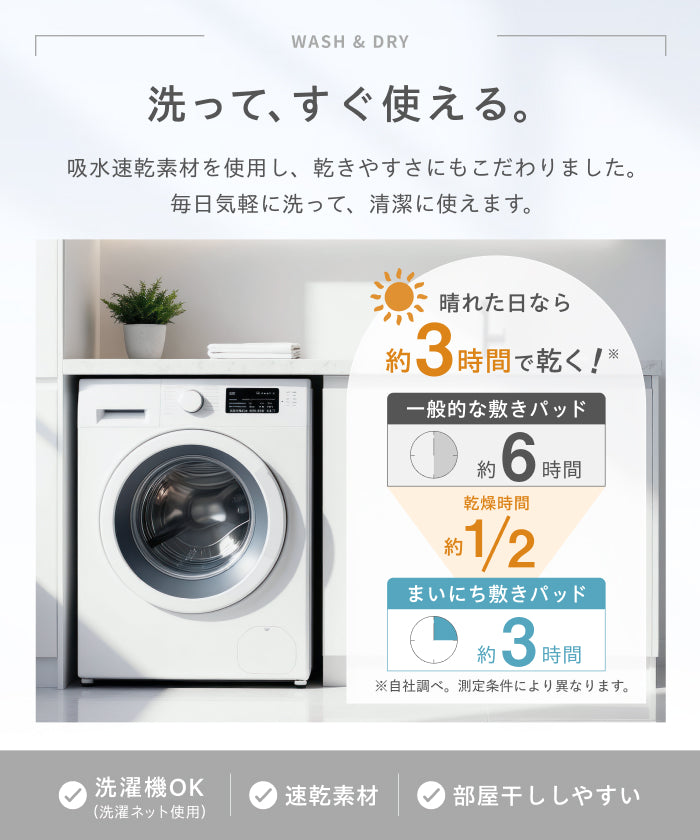 まいにち敷きパッド