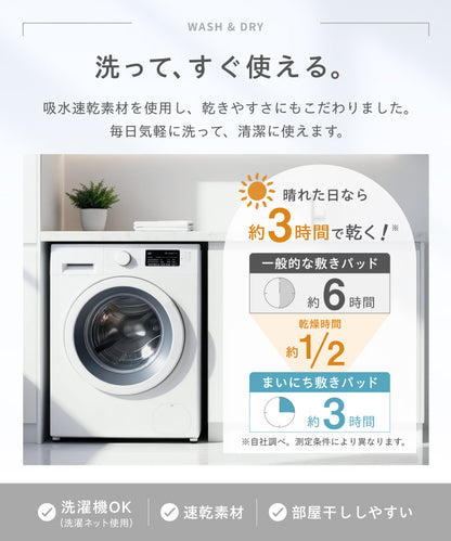 まいにち敷きパッド