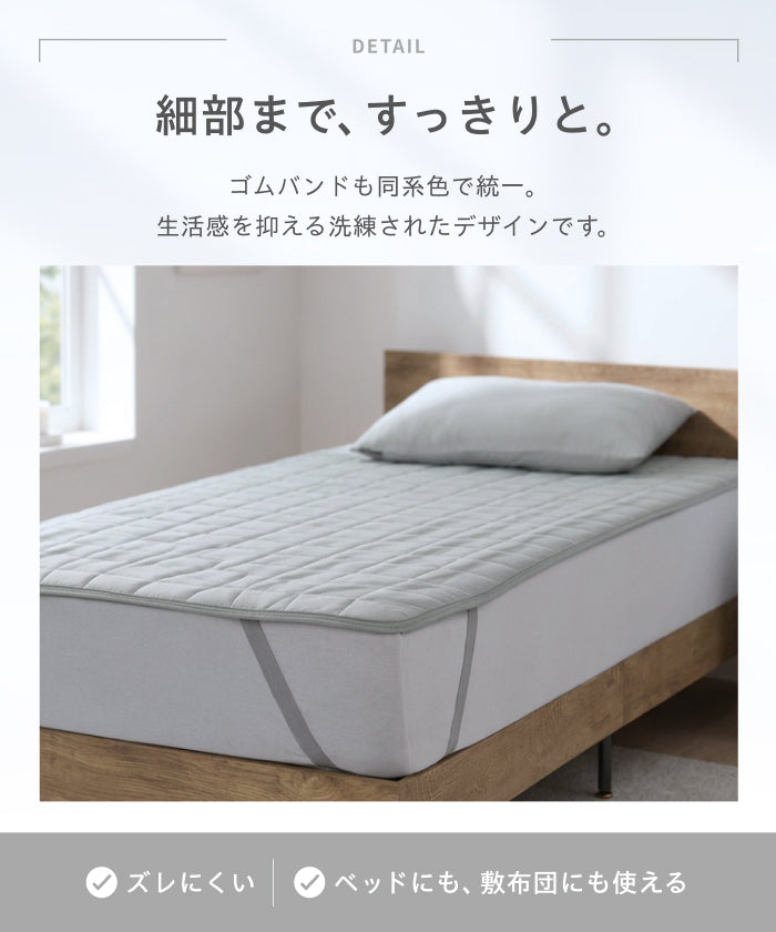 まいにち敷きパッド
