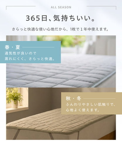 まいにち敷きパッド