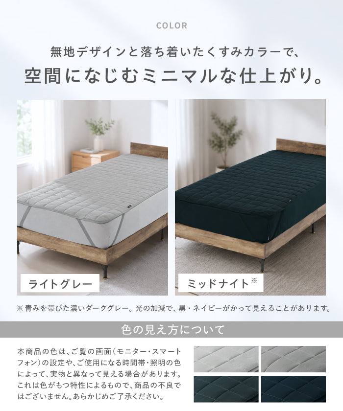 まいにち敷きパッド