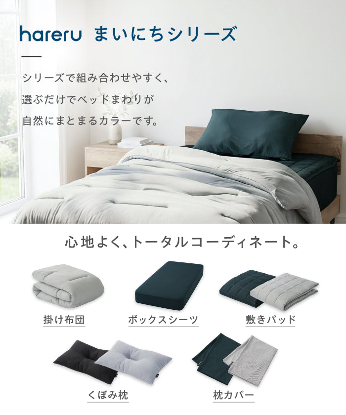 まいにち敷きパッド